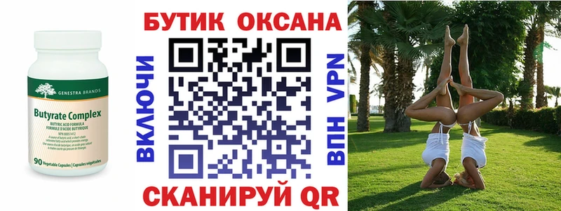 Купить закладки  Кашира  БУТИРАТ бутик 